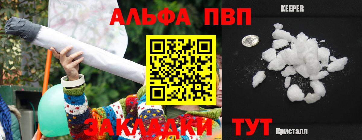 A PVP Crystall  Alpha PVP СК  купить наркоту  А ПВП СК  Вход с VPN  Грозный 