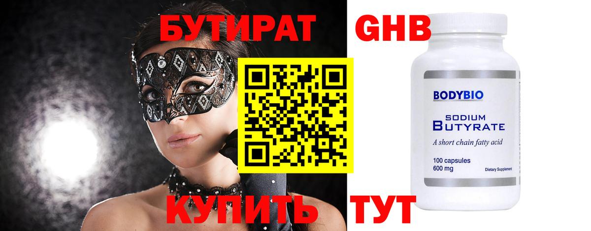 БУТИРАТ  Вход с VPN  Грозный  БУТИРАТ оксибутират 