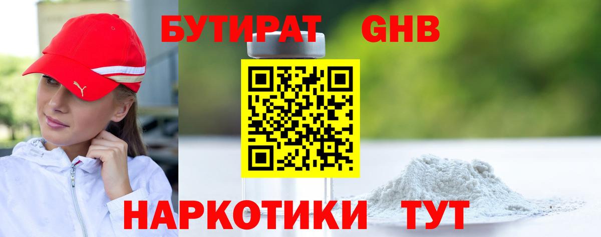 Бутират BDO Грозный