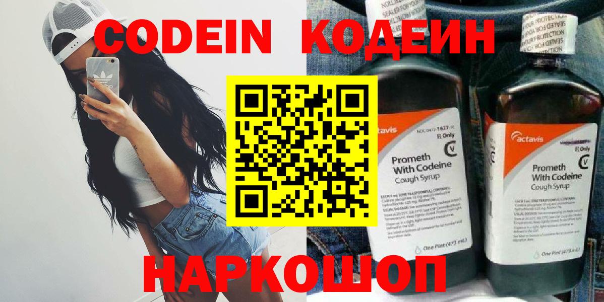 Кодеиновый сироп Lean Purple Drank Грозный