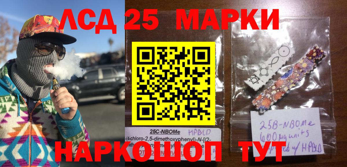 Марки 25I-NBOMe 1500мкг  Марки NBOMe  Вход с VPN  Грозный  Марки 25I-NBOMe 1500мкг 